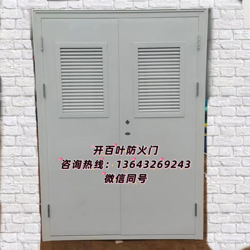 開百葉防火門