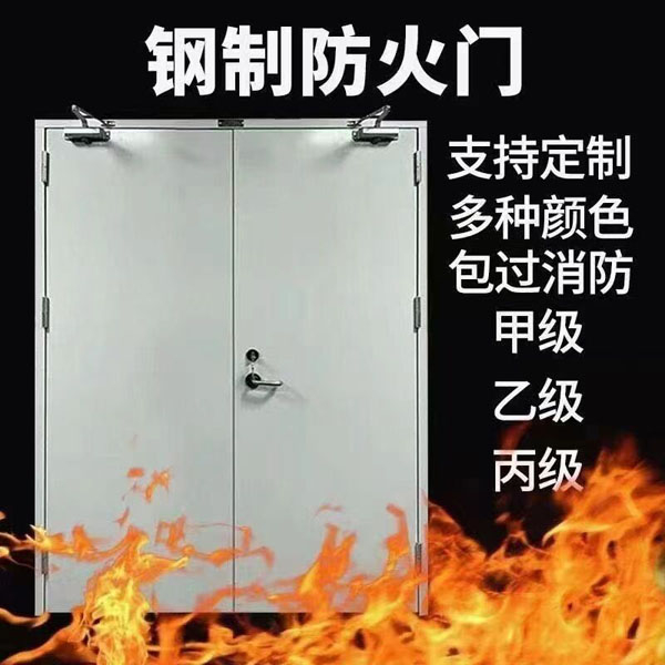 鋼制防火門